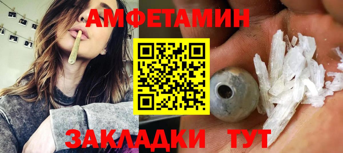 АМФЕТАМИН Розовый Шумерля