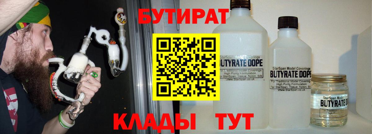 БУТИРАТ BDO 33%  Вход с VPN  Шумерля 