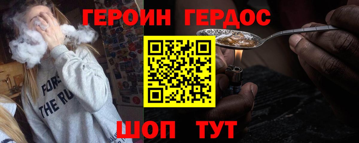 ГЕРОИН гречка Шумерля