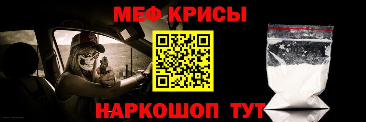 Меф мяу мяу кристаллы Шумерля