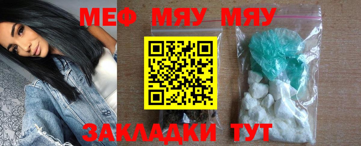 Меф  МЯУ-МЯУ VHQ  Меф mephedrone  Вход с VPN  Шумерля  Мефедрон 